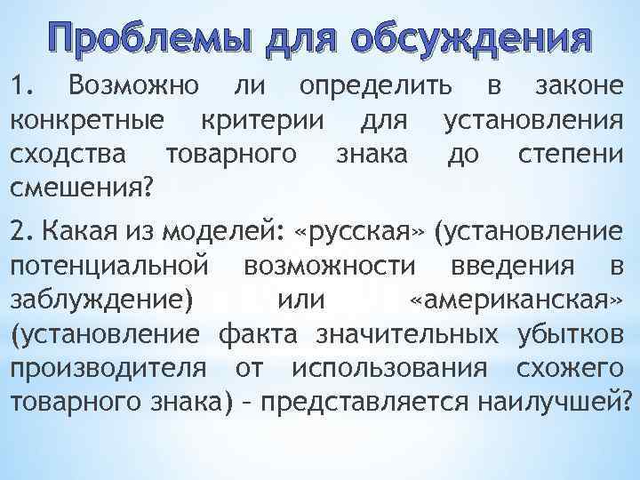 Сходство товарного знака. Сходство до степени смешения товарного знака. Критерии сходства товарных знаков. Товарный знак до степени смешения. Степени сходства товарных знаков.