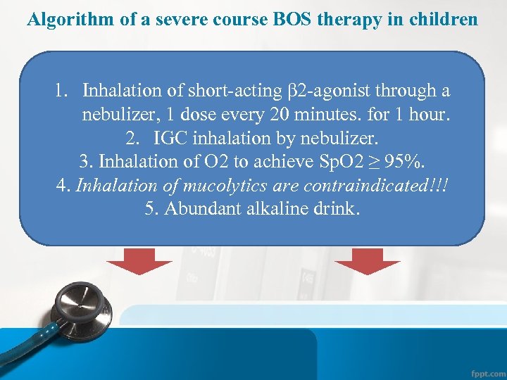 Algorithm of a severe course BOS therapy in children 1. Inhalation of short-acting β