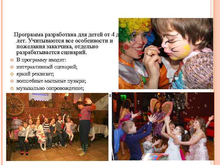  Программа разработана для детей от 4 до 12 лет. Учитываются все особенности и