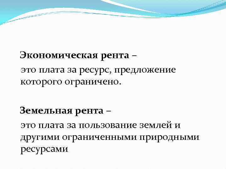 Абсолютная рента картинки для презентации