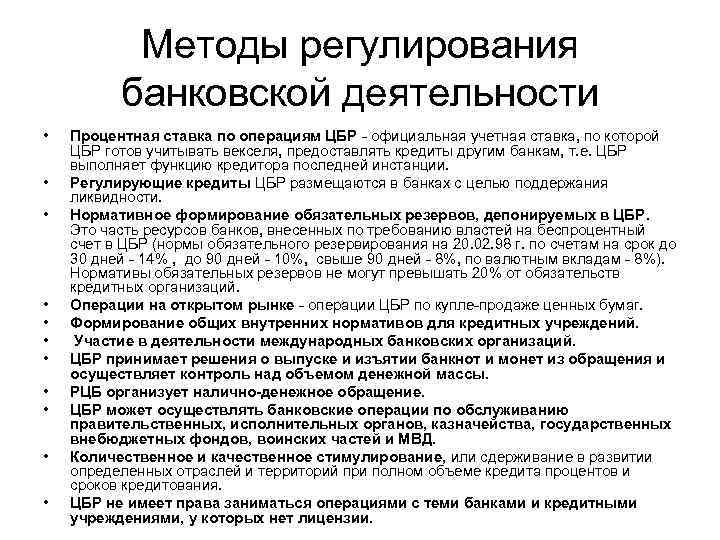 Законы регулирующие деятельность банков