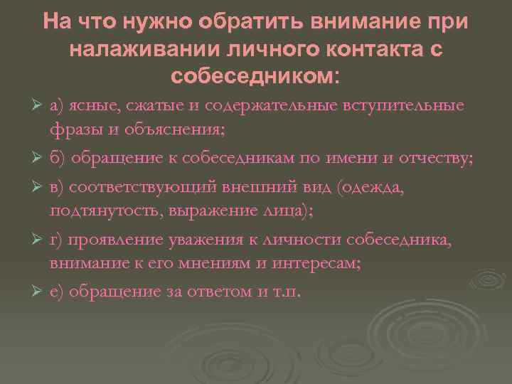 Следует обратить внимание на следующие. На что нужно обращать внимание. На что нужно обращать внимание при общении. Следует обратить внимание. На что нужно обратить.