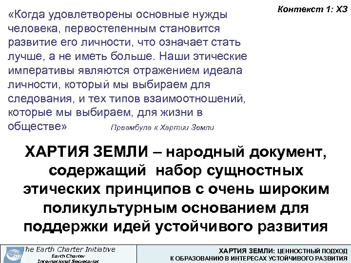  «Когда удовлетворены основные нужды человека, первостепенным становится развитие его личности, что означает стать