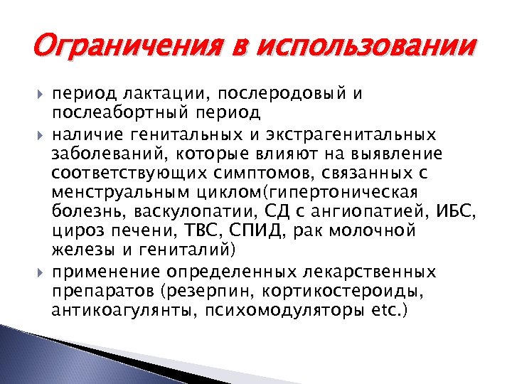 Наличие периода. Гигиена послеабортного периода. Контрацепция у женщин с экстрагенитальной патологией. Экстрагенитальная патология метод контрацепции. Методы контрацепции в период лактации.