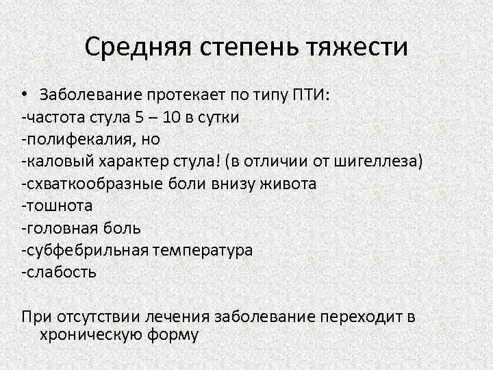 Тяжести болезни