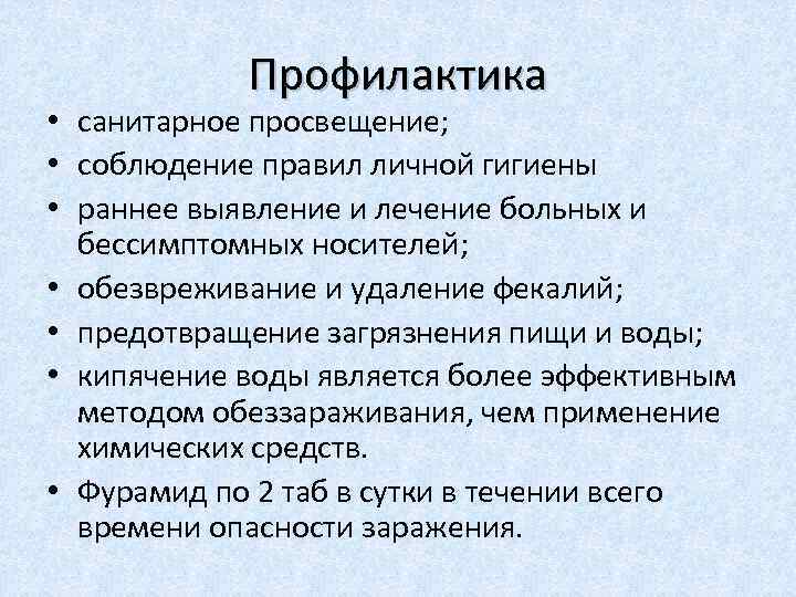 Профилактика гигиены