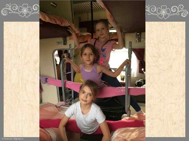 Fokina. Lida. 75@mail. ru 