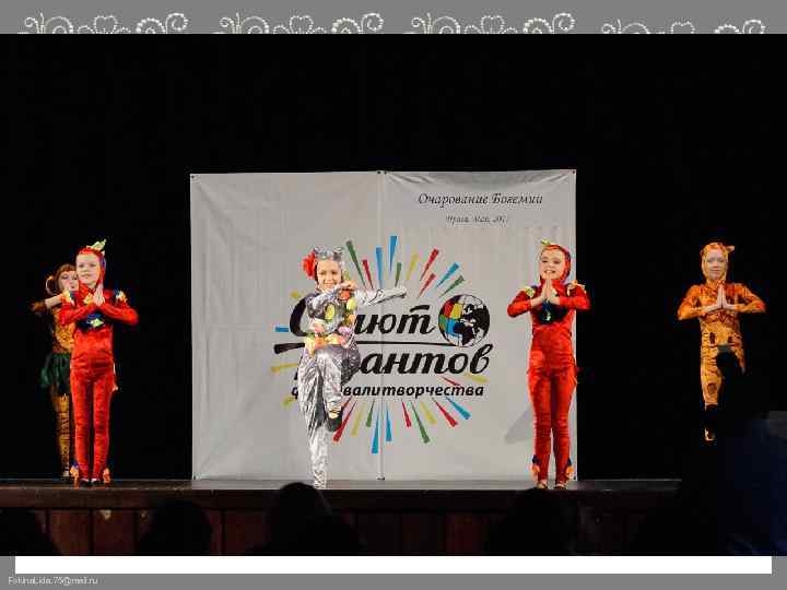 Fokina. Lida. 75@mail. ru 