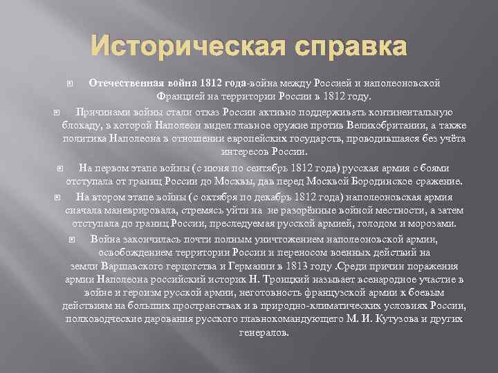 Историческая справка по проблеме проекта что это