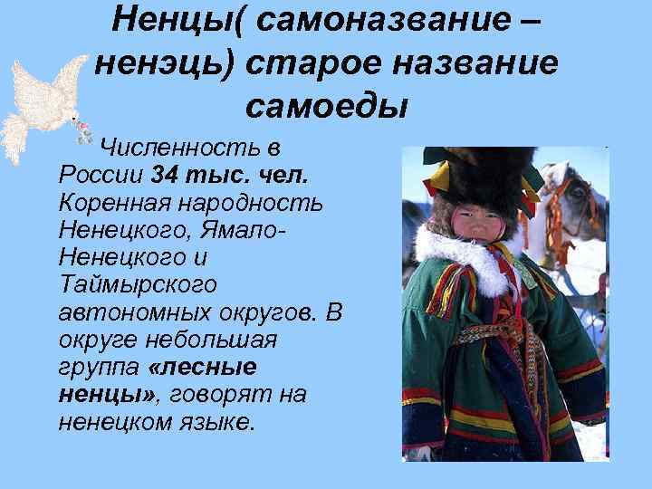 Настоящие люди самоназвание