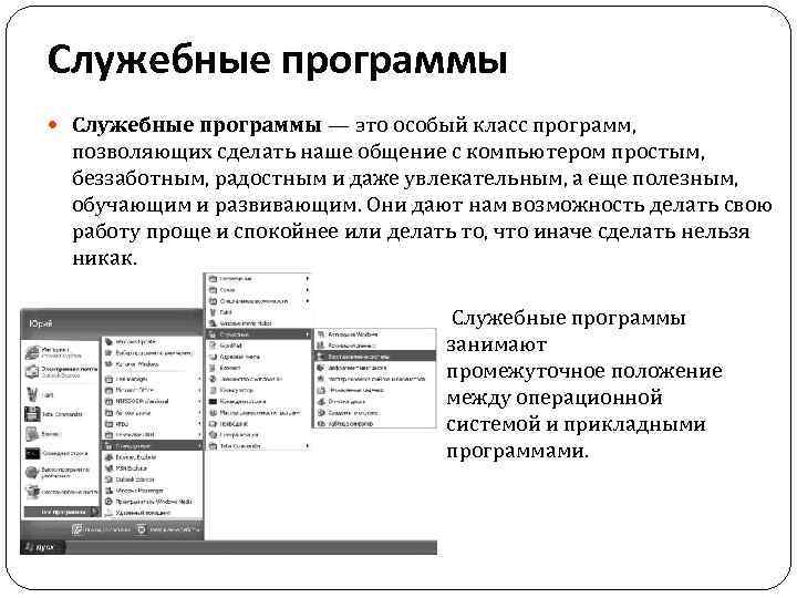 Особый класс программ для работы с любыми видами изображений