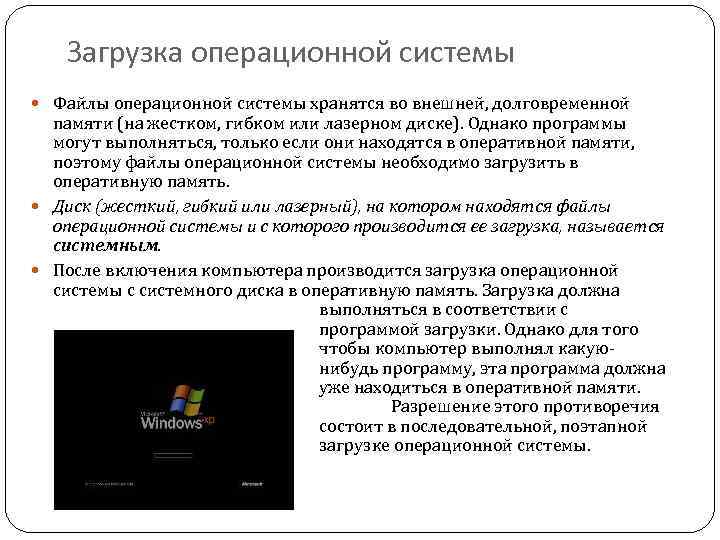 Характеристика ос. Характеристики операционной системы. Основные характеристики операционных систем. Загрузчик операционной системы. Основные характеристики операционной системы для выбора.