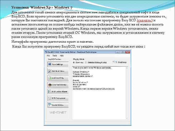  Установка Windows Xp + Windows 7 Для установки такой связки операционных систем нам