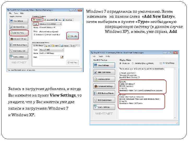  это Entry. Запись в загрузчик добавлена, и когда Вы нажмёте на пункт View