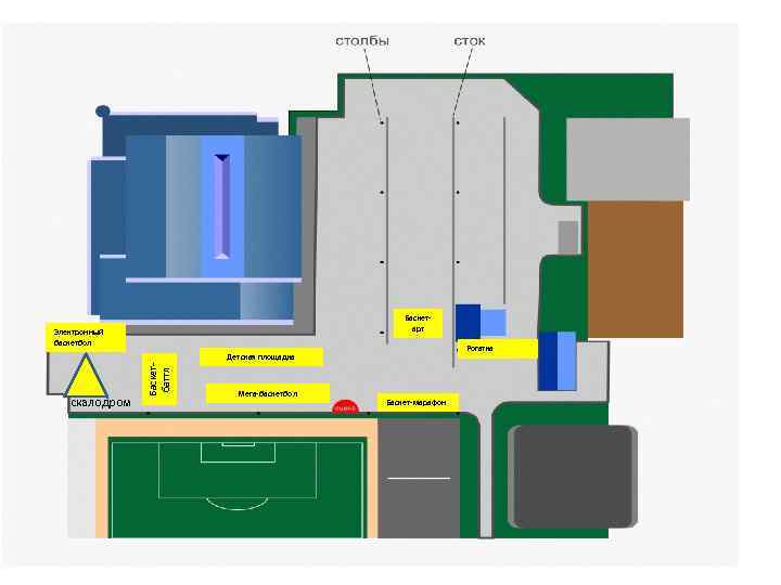 Баскетарт Электронный баскетбол Рогатка скалодром Баскетбаттл Детская площадка Мега-баскетбол Баскет-марафон 
