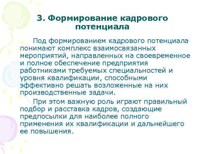 Презентация кадровый потенциал предприятия