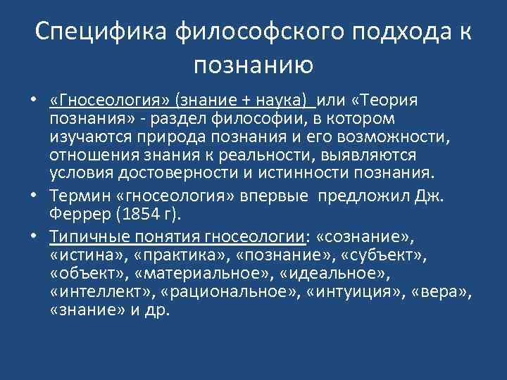 Специфика и структура философского знания презентация