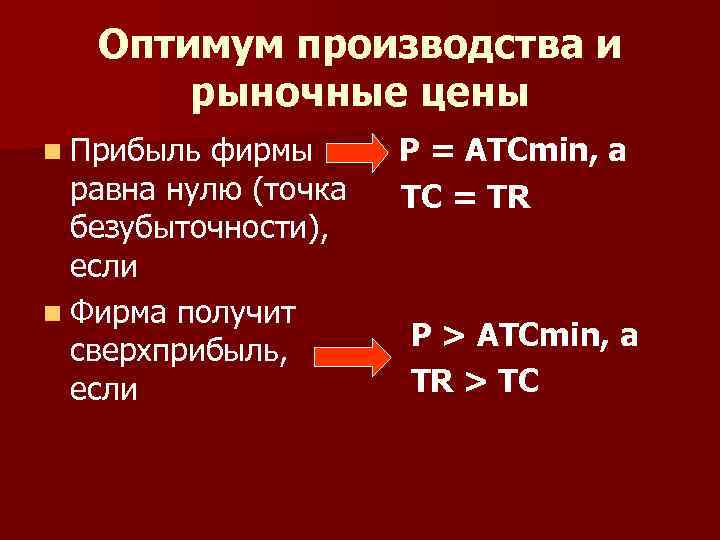 Прибыль фирмы равна