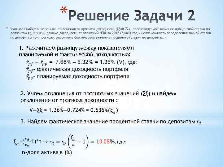 Как посчитать разность дат. Расчет разнится. Как рассчитать различие между прогнозом и реальными данными. Как в Десмосе посчитать разность объемов двух тел.