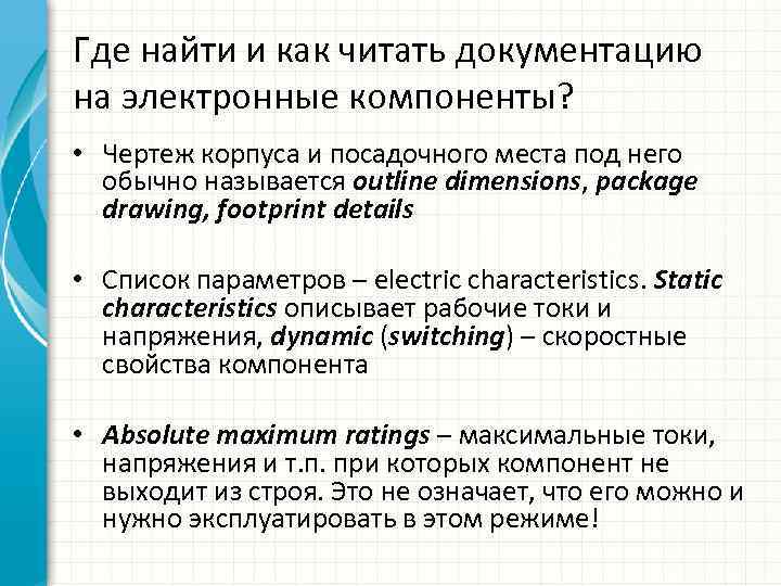 Где найти и как читать документацию на электронные компоненты? • Чертеж корпуса и посадочного