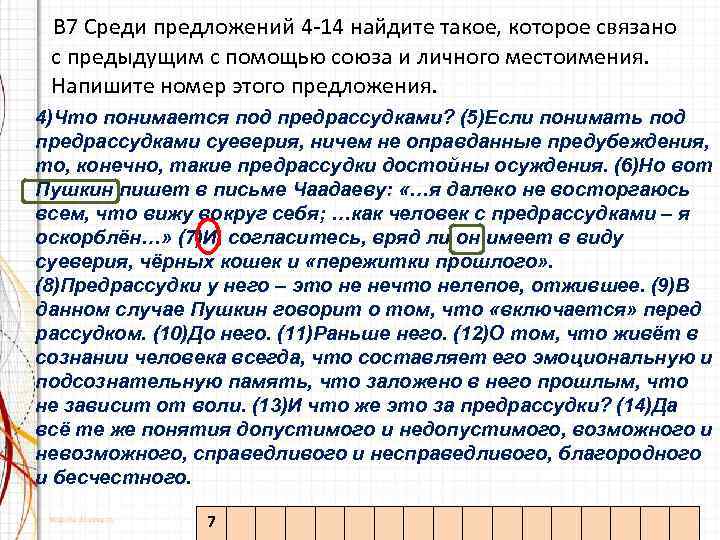 Среди предложений 5 7 найдите предложение которое соответствует данной схеме