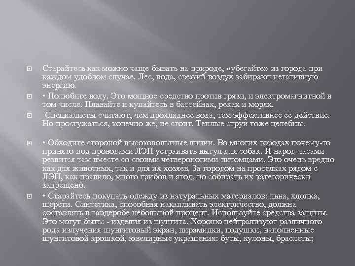  Старайтесь как можно чаще бывать на природе, «убегайте» из города при каждом удобном