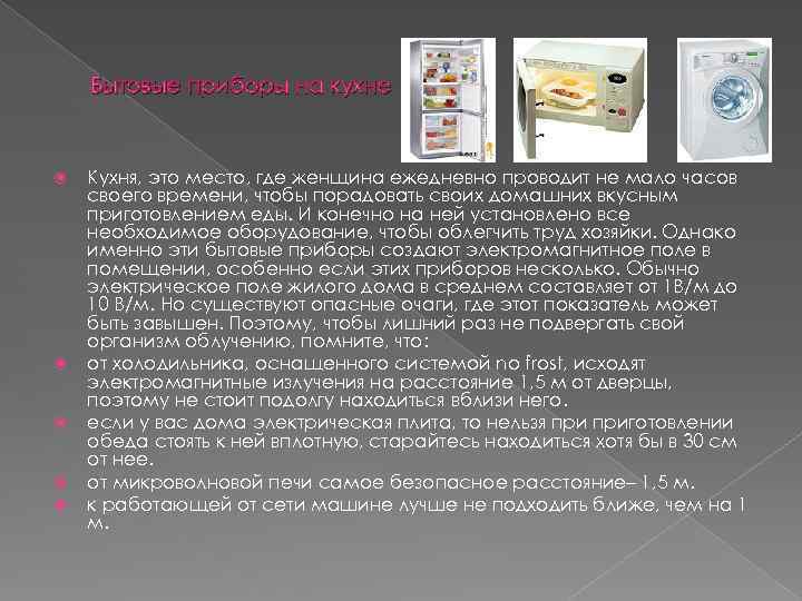 Бытовые приборы на кухне Кухня, это место, где женщина ежедневно проводит не мало часов
