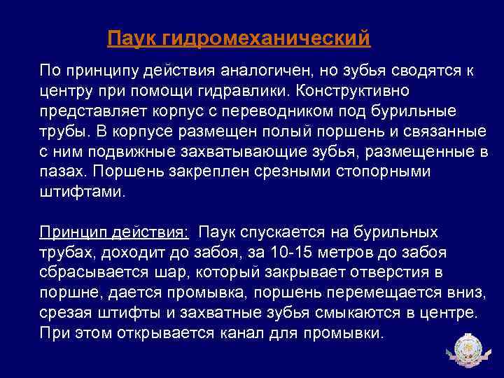Паук гидромеханический По принципу действия аналогичен, но зубья сводятся к центру при помощи гидравлики.