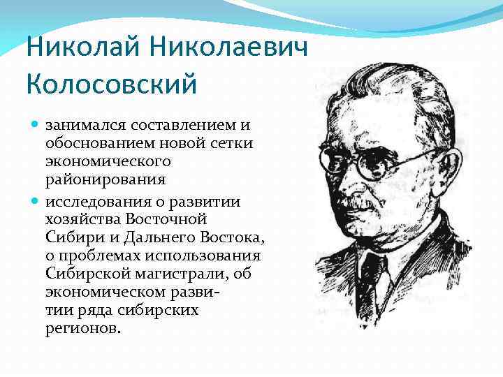 Работа н н. Колосовский Николай Николаевич (1891-1954).. Николай Колосовский. Колосовский географ. Н Н Колосовский вклад в географию.