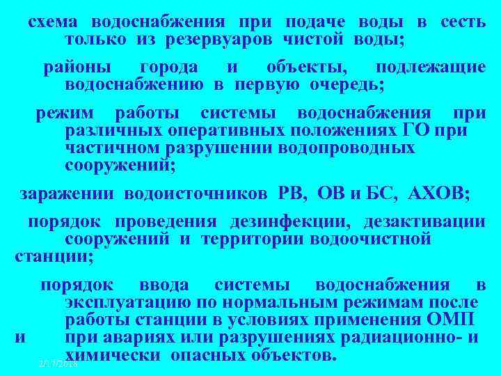 схема водоснабжения при подаче воды в сесть только из резервуаров чистой воды; районы города