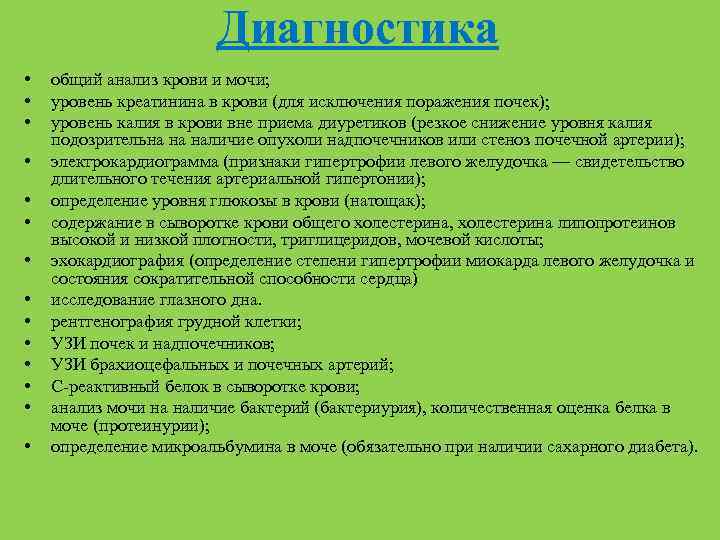 Общая диагностика. Семиотика заболеваний ССС главные жалобы. Общий анализ мочи при сердечно-сосудистой системе. Почечная артериальная гипертензия общий анализ мочи. Семиотика заболеваний системы дыхания. Общий анализ крови.