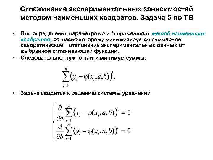 Экспериментальные зависимости