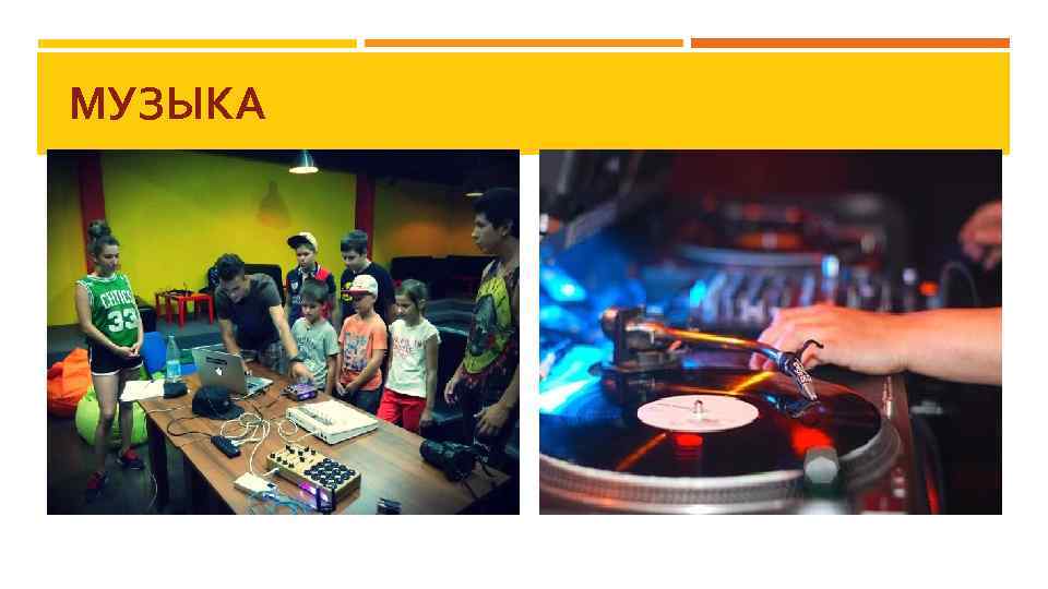 МУЗЫКА 