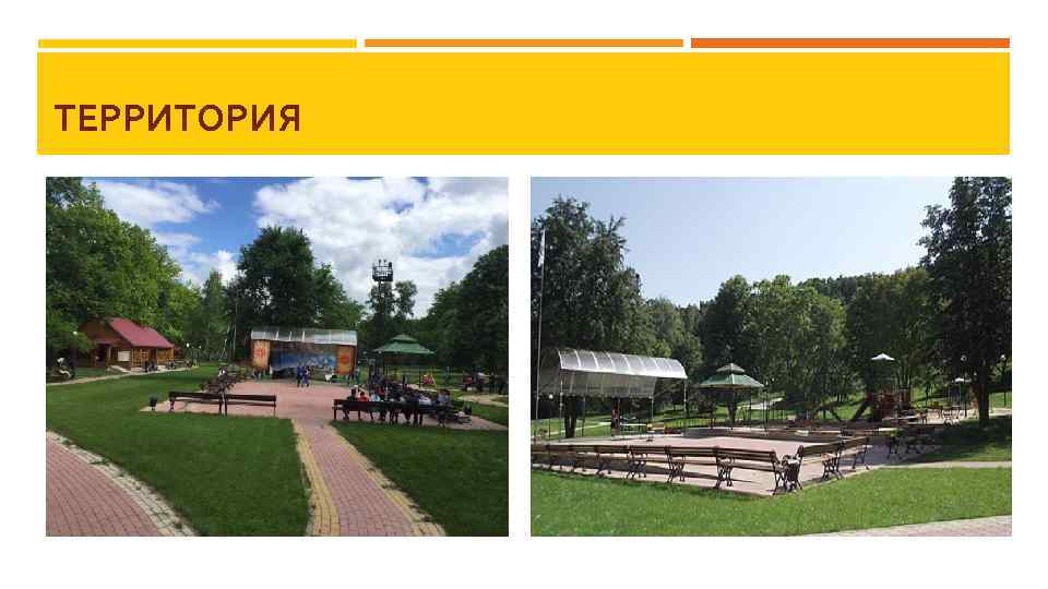 ТЕРРИТОРИЯ 