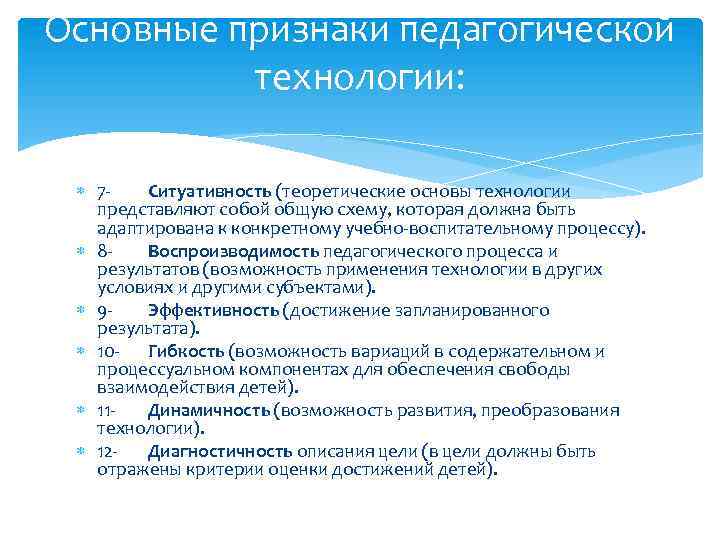 Педагогическая технология определение