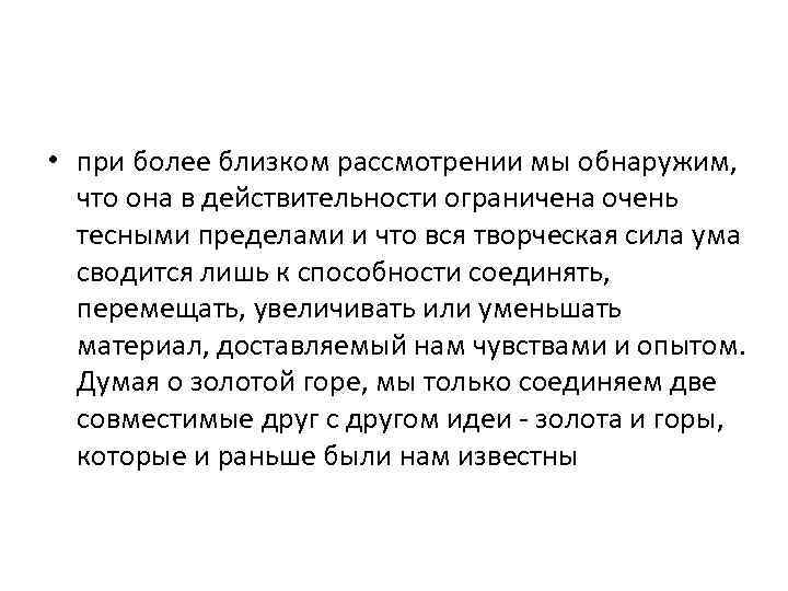  • при более близком рассмотрении мы обнаружим, что она в действительности ограничена очень