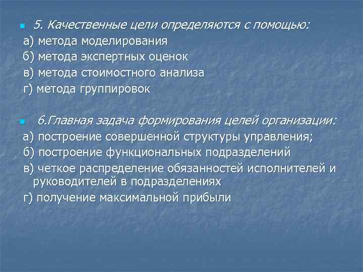 Качественные цели определяются с помощью. Качественные цели предприятия. Качественные цели маркетинга.