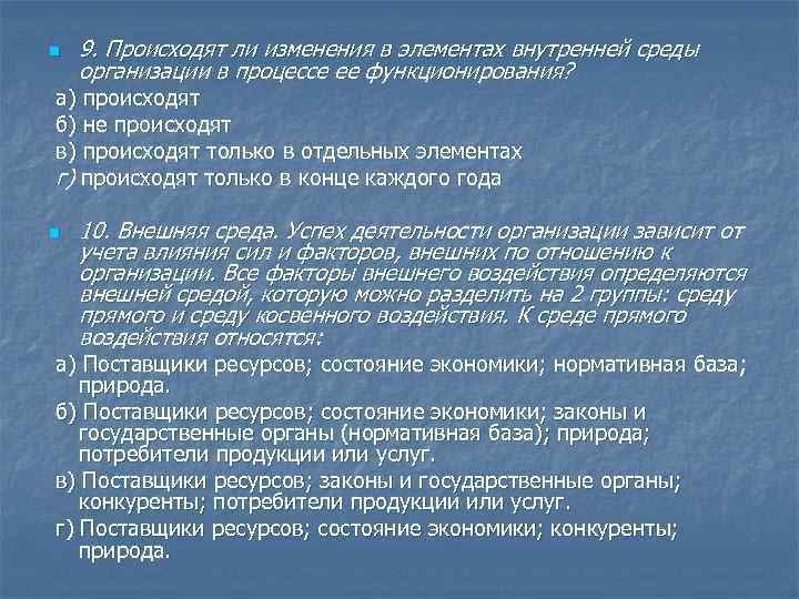 Произошли ли изменения. Изменение устава компании в процессе ее функционирования возможно:. К внутренним переменам организации относятся. Изменения в организации происходят на 3х уровнях. Осуществляется ли.