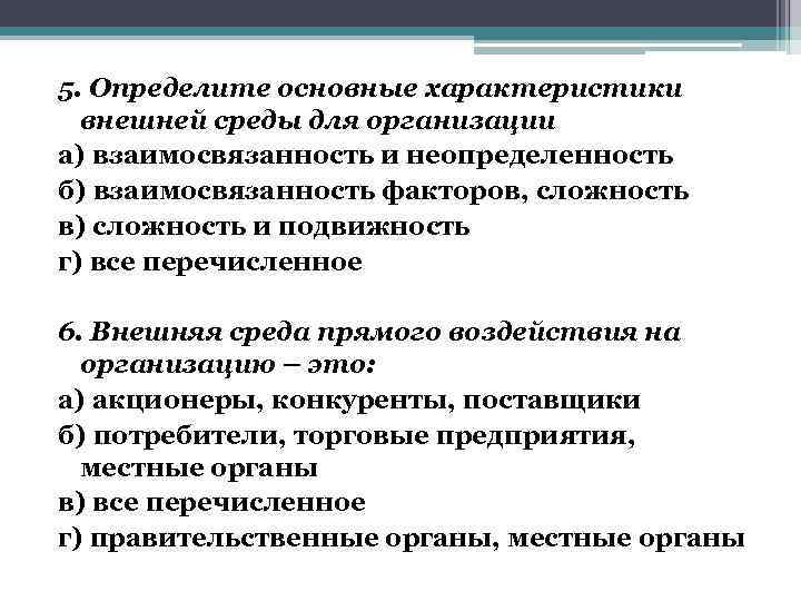 Подвижность и неопределенность внешней среды презентация