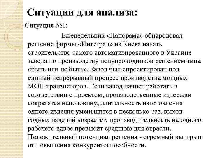 Предложенной ситуации. Анализ ситуации. Вопросы для анализа ситуации. Вопросы себе для анализа ситуации. Ситуация для анализа три спорных решения ответы на вопросы.