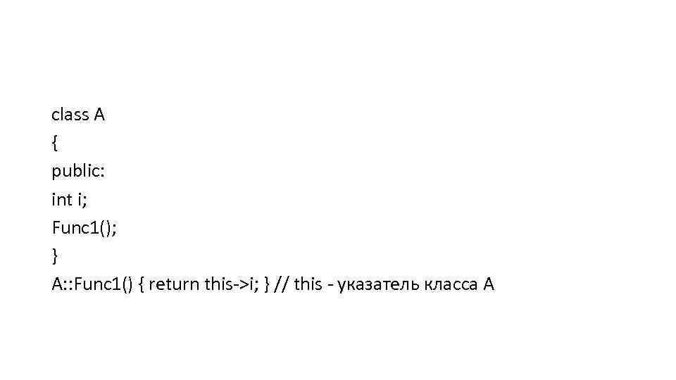 class A { public: int i; Func 1(); } A: : Func 1() {