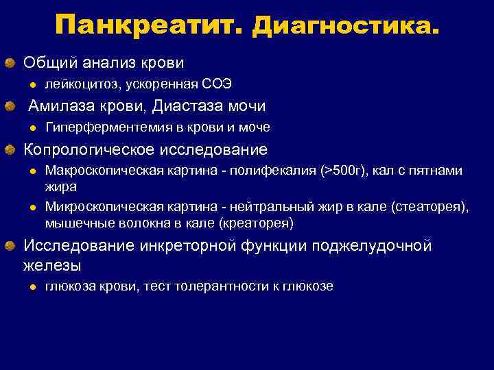 Симптомы панкреатита отзывы