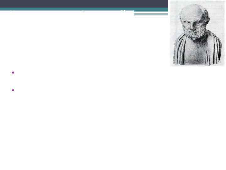 Диагностика болезней и развитие медицины • Гиппократ ( 460 377 гг. до н. э.