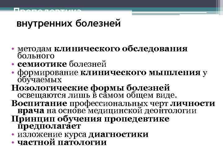 Виды способы методы методики лучевая анатомия семиотика