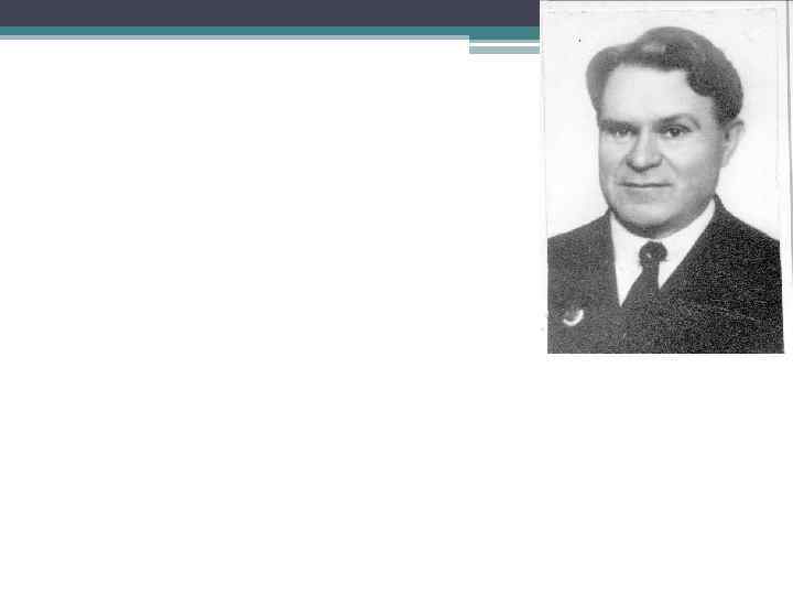 Коган Борис Александрович • Родился в Полтаве в семье народного учителя • Окончил медицинский