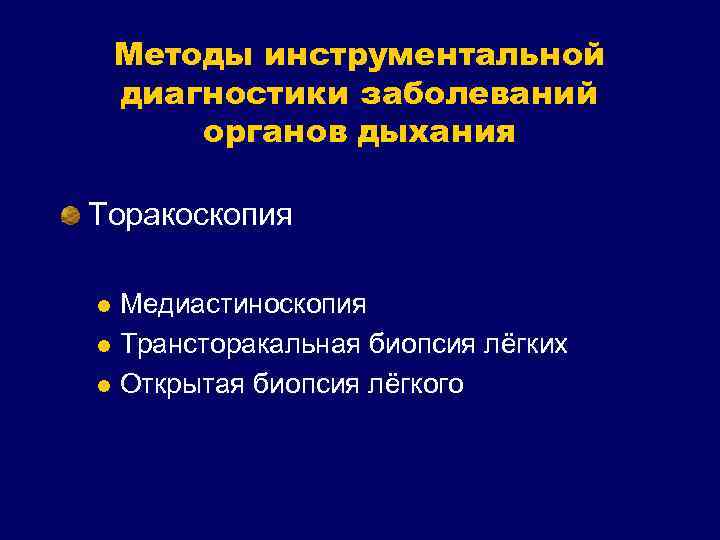 Инструментальные методы дыхательной системы. Инструментальные методы диагностики патологии органов дыхания. Методы лабораторной и инструментальной диагностики. Лабораторные методы диагностики при болезнях органов дыхания:. Инструментальная диагностика легких.