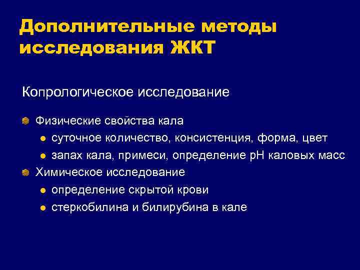 Исследование органов пищеварения у детей