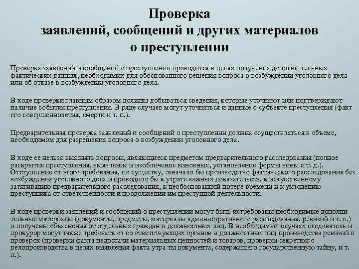 Образцы собранные непроцессуально во время проверки или расследования события называются