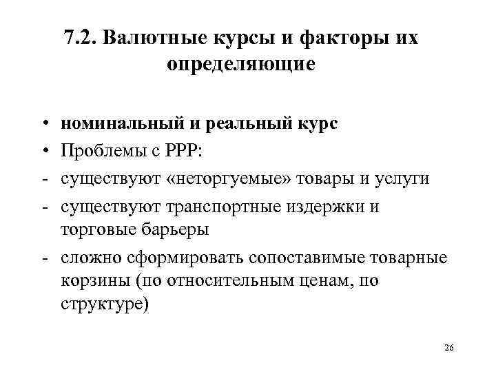 Международные валютно финансовые отношения презентация