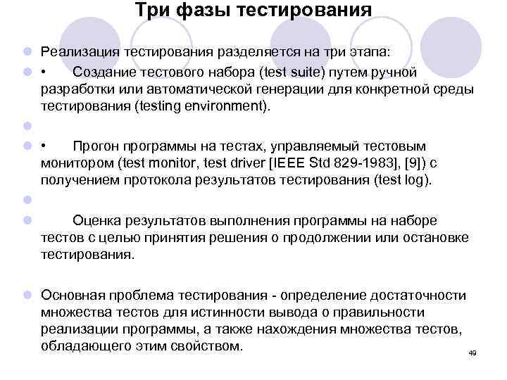 Этапы тестирования